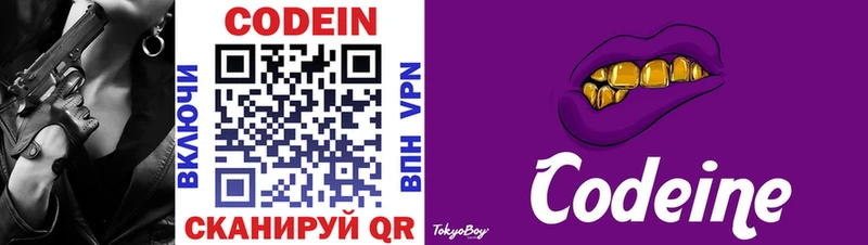Codein напиток Lean (лин)  Ахтырский 